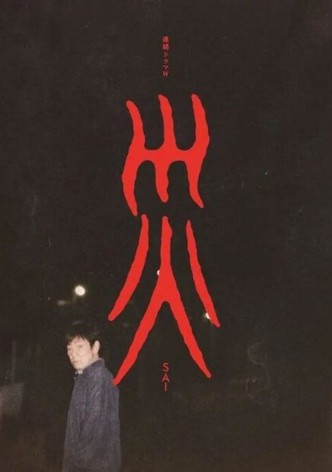 Sai poster